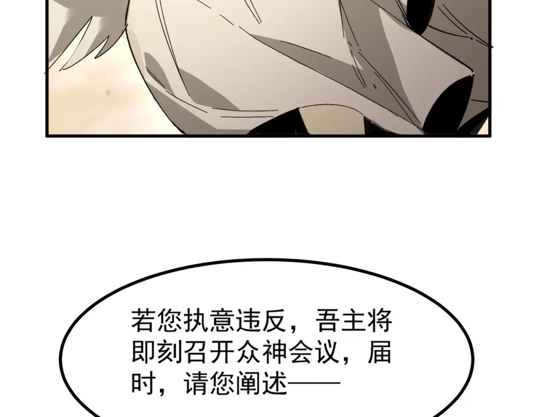 SSS级超越常理的圣骑士 第136话 访问光明神 第73页