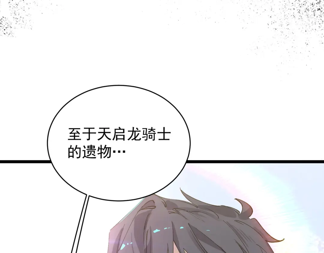 SSS级超越常理的圣骑士 第136话 访问光明神 第161页