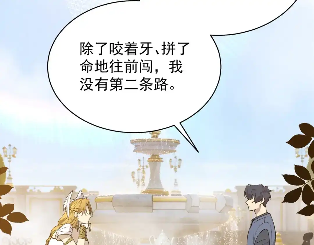 SSS级超越常理的圣骑士 第136话 访问光明神 第157页