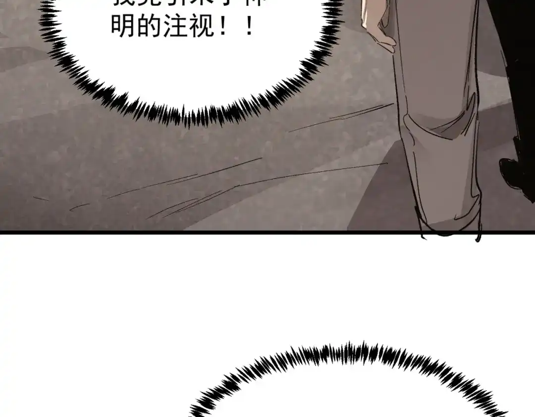 SSS级超越常理的圣骑士 第136话 访问光明神 第88页
