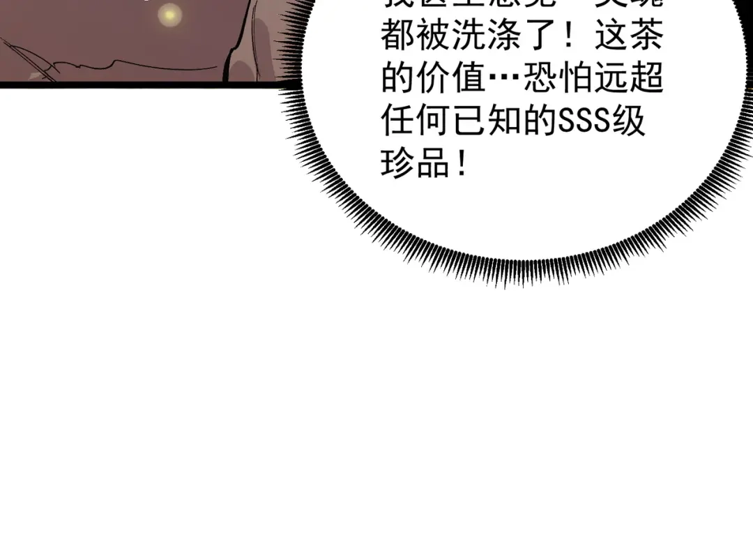 SSS级超越常理的圣骑士 第136话 访问光明神 第137页