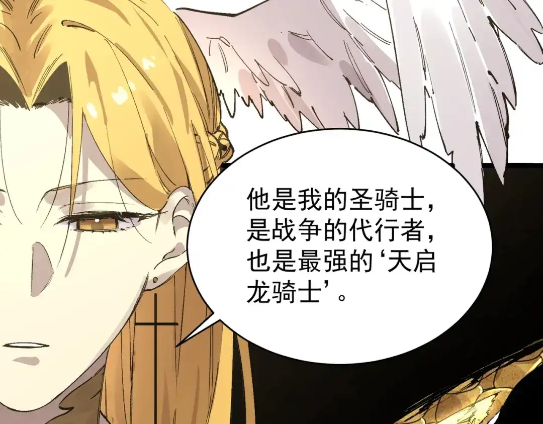 SSS级超越常理的圣骑士 第136话 访问光明神 第169页