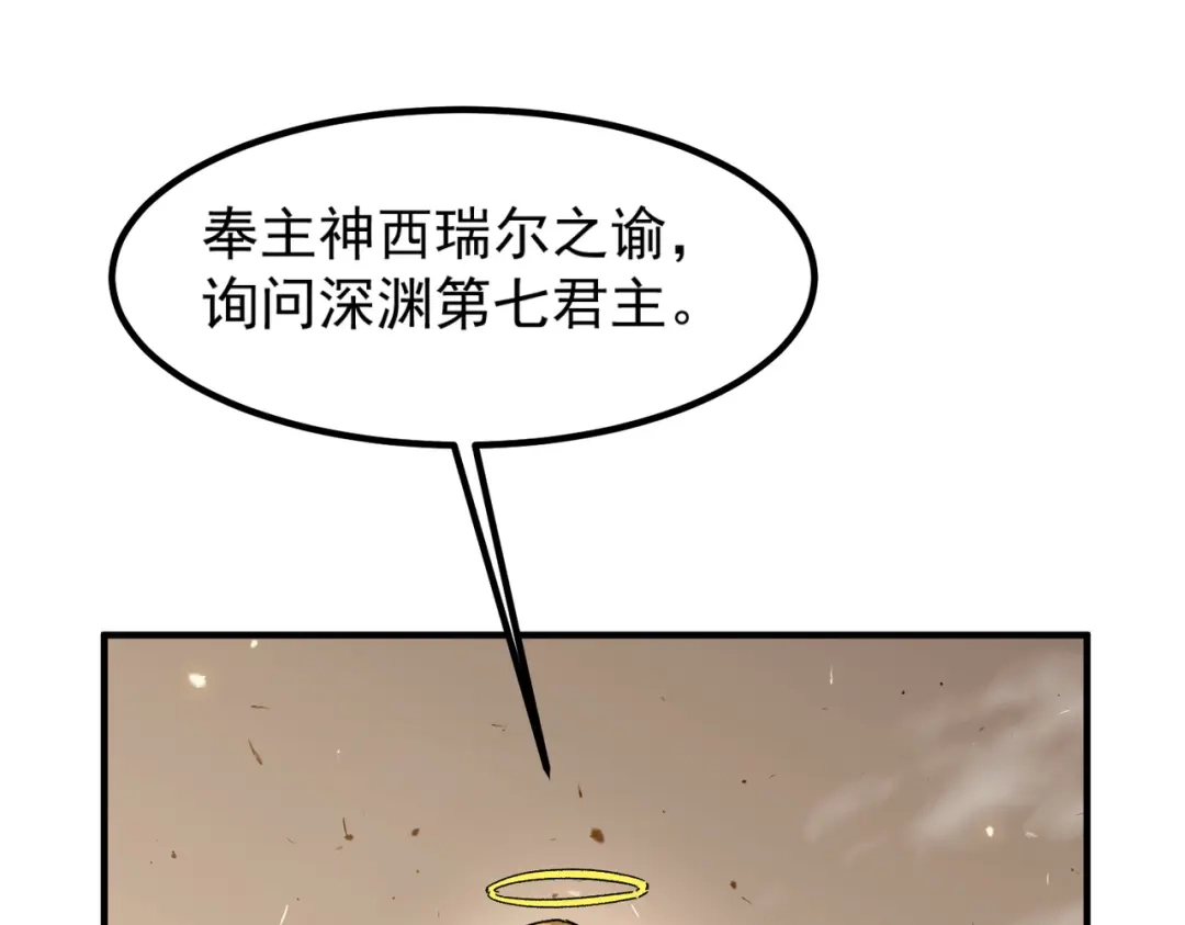 SSS级超越常理的圣骑士 第136话 访问光明神 第71页