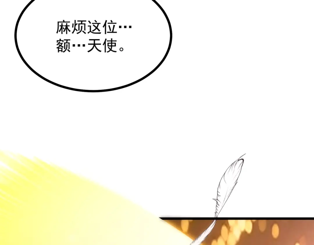 SSS级超越常理的圣骑士 第136话 访问光明神 第93页