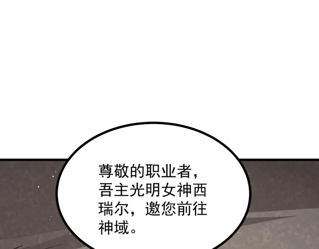 SSS级超越常理的圣骑士 第136话 访问光明神 第85页