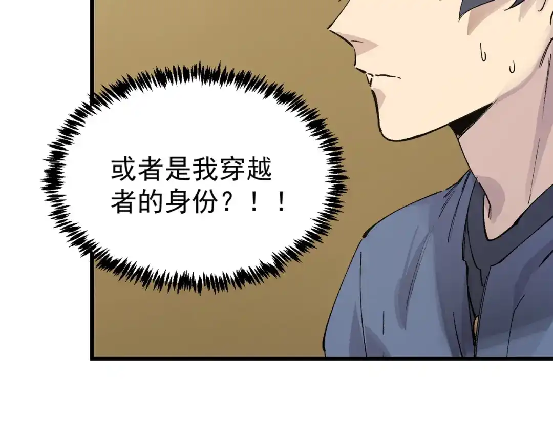 SSS级超越常理的圣骑士 第136话 访问光明神 第90页