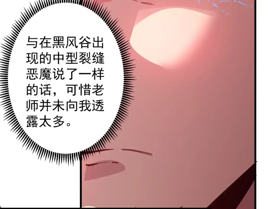 SSS级超越常理的圣骑士 第136话 访问光明神 第17页