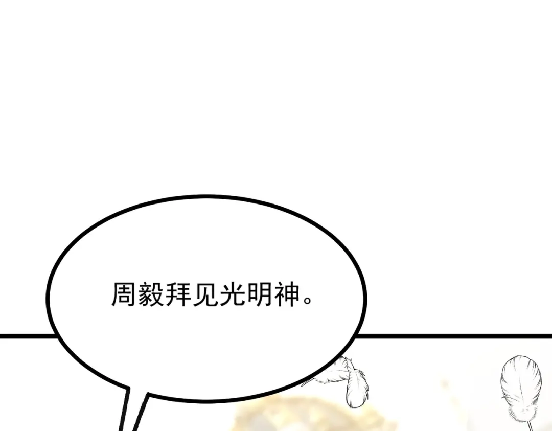 SSS级超越常理的圣骑士 第136话 访问光明神 第109页