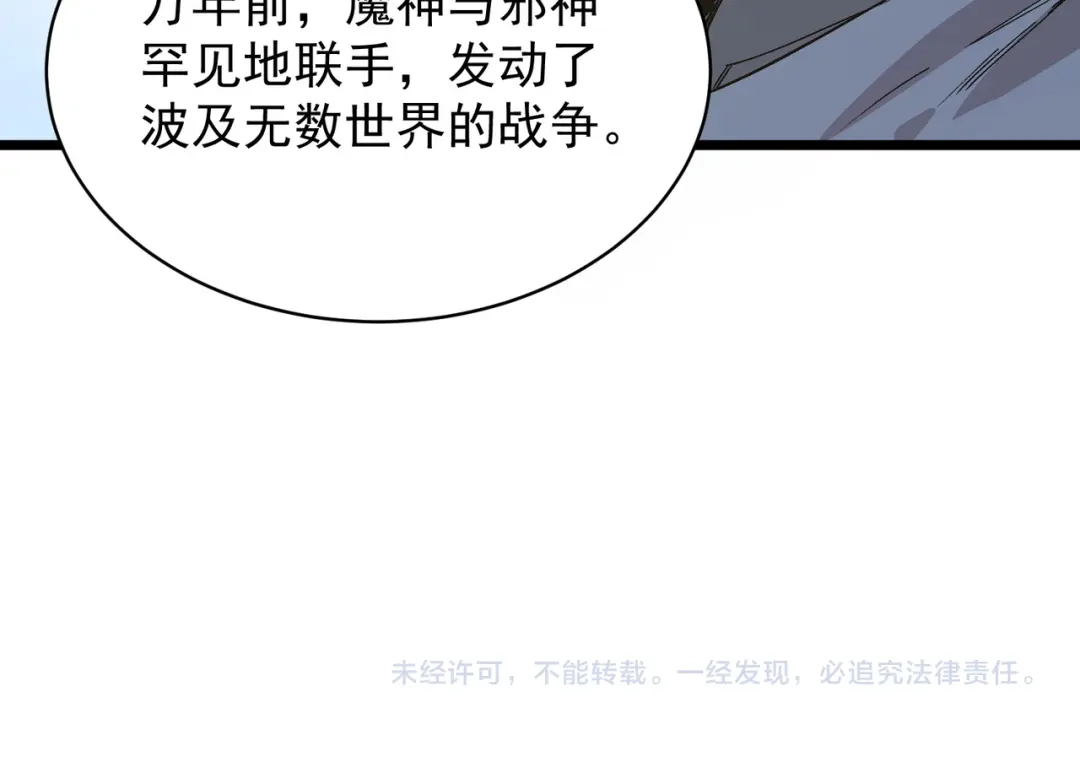 SSS级超越常理的圣骑士 第136话 访问光明神 第173页