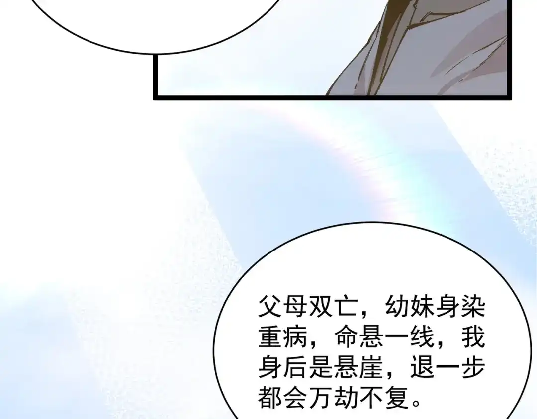 SSS级超越常理的圣骑士 第136话 访问光明神 第156页