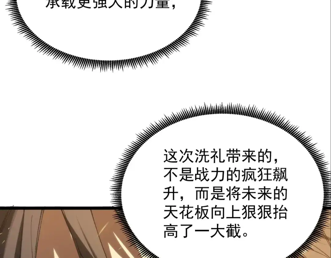 SSS级超越常理的圣骑士 第136话 访问光明神 第179页