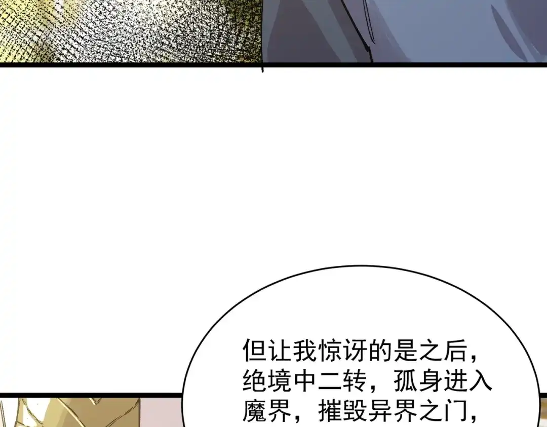 SSS级超越常理的圣骑士 第136话 访问光明神 第143页