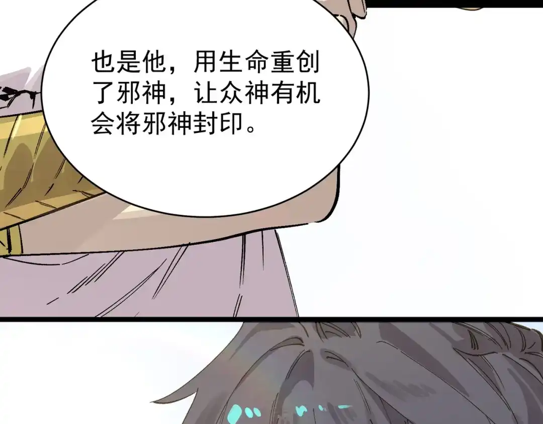SSS级超越常理的圣骑士 第136话 访问光明神 第171页