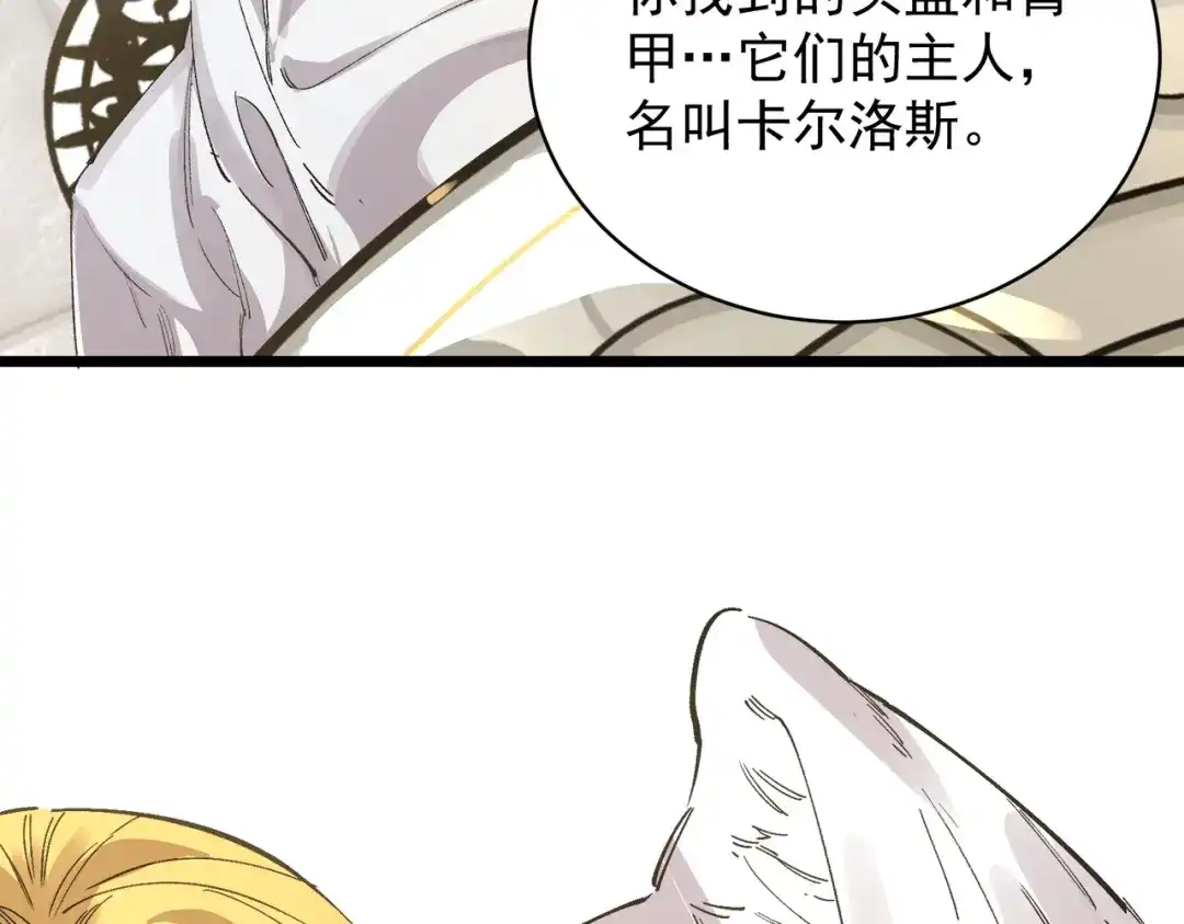 SSS级超越常理的圣骑士 第136话 访问光明神 第168页