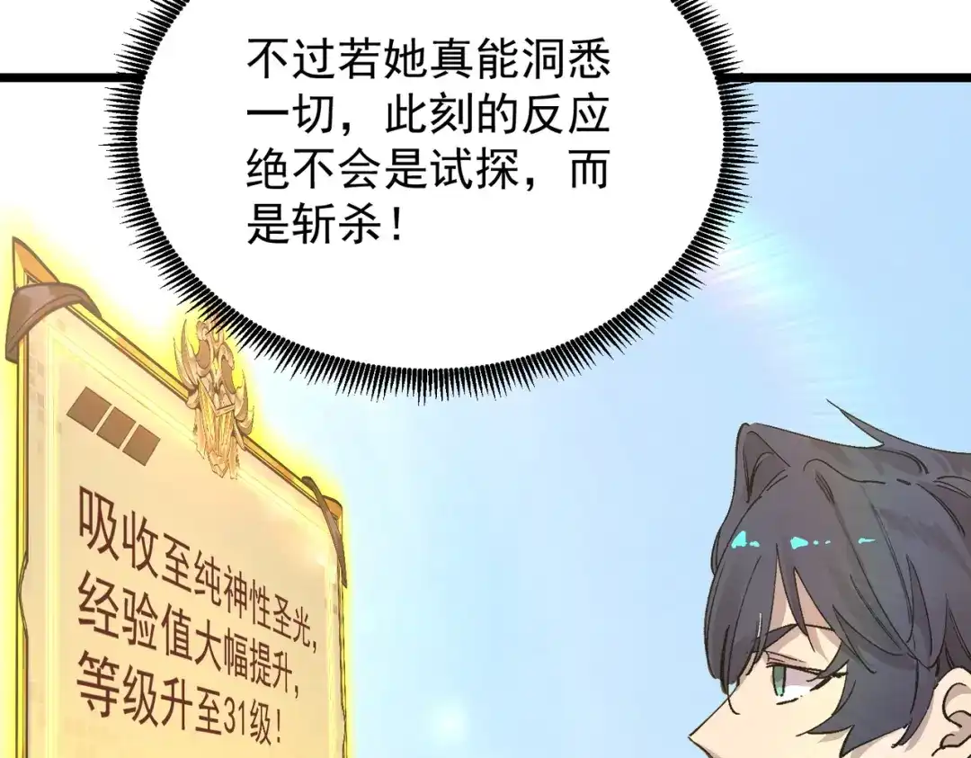SSS级超越常理的圣骑士 第136话 访问光明神 第151页