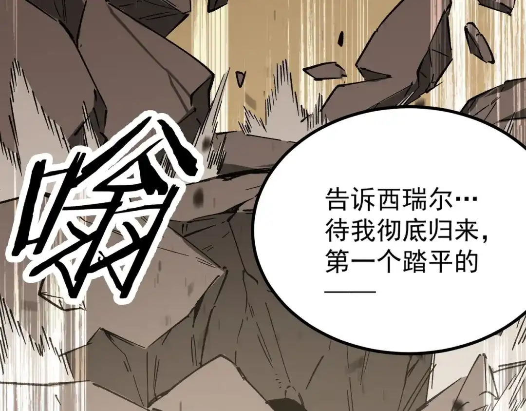 SSS级超越常理的圣骑士 第136话 访问光明神 第79页