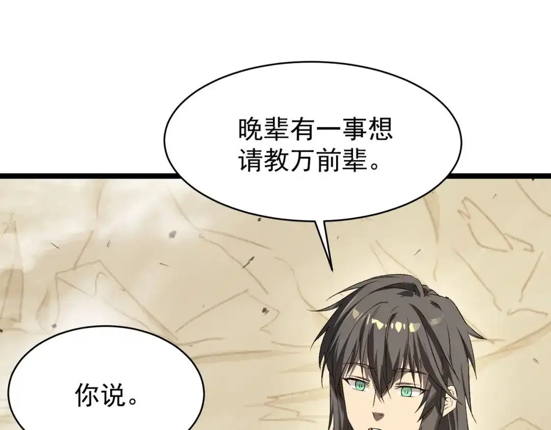 SSS级超越常理的圣骑士 第137话 第103页