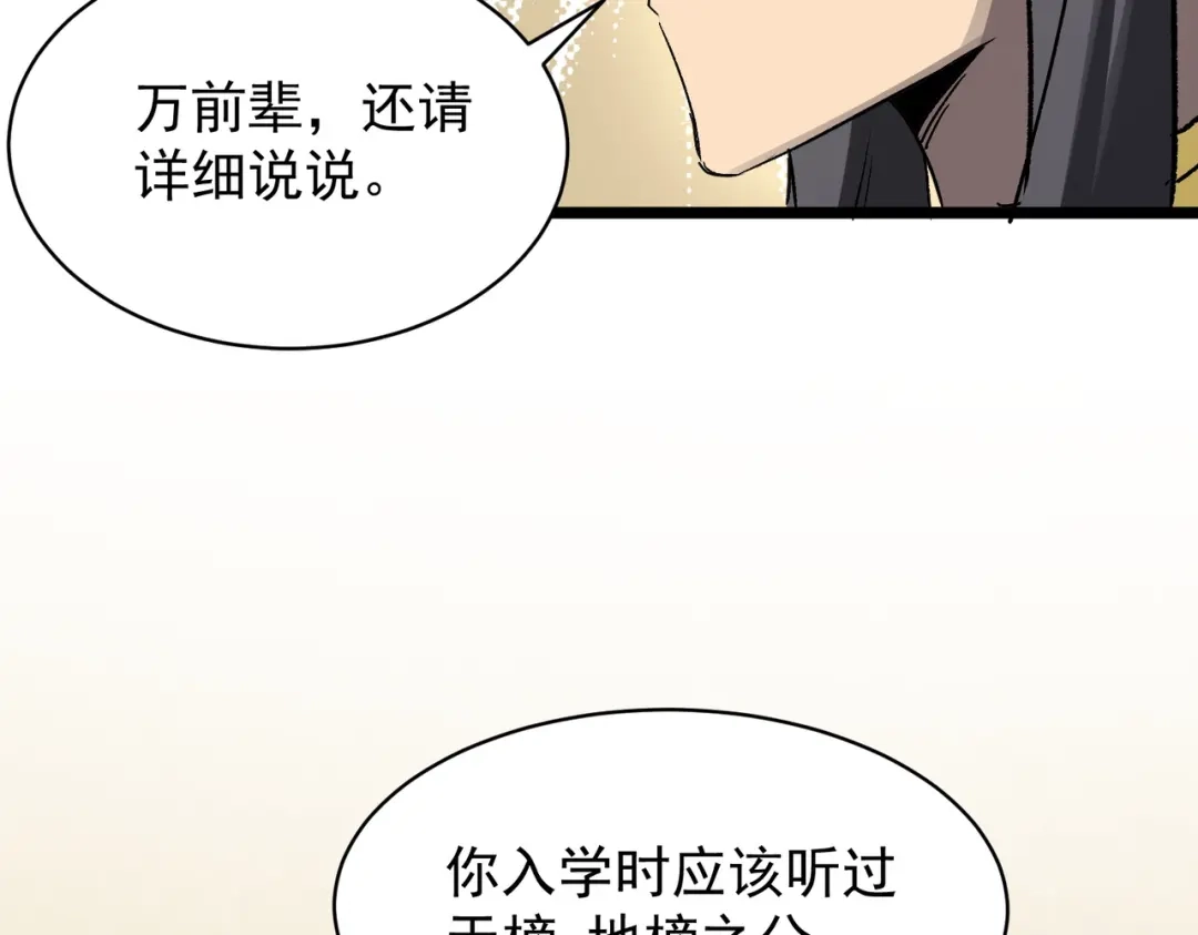 SSS级超越常理的圣骑士 第137话 第109页
