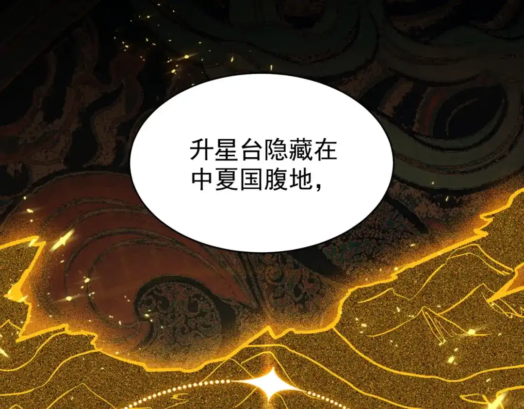 SSS级超越常理的圣骑士 第137话 第119页