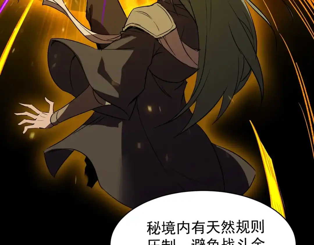 SSS级超越常理的圣骑士 第137话 第126页