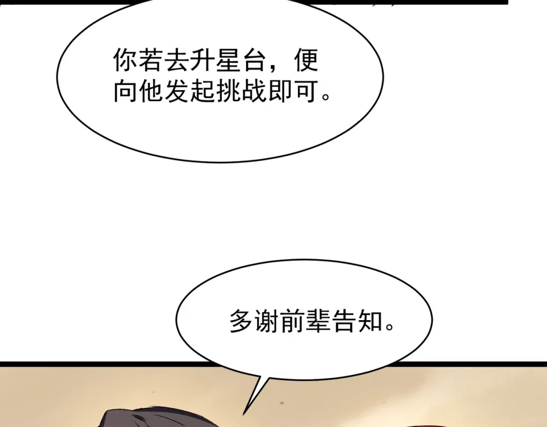 SSS级超越常理的圣骑士 第137话 第143页