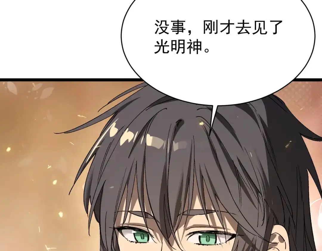 SSS级超越常理的圣骑士 第137话 第73页