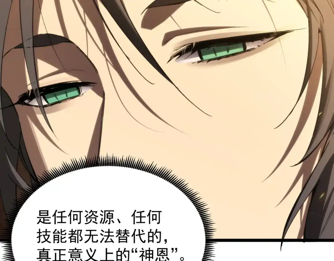 SSS级超越常理的圣骑士 第137话 第49页