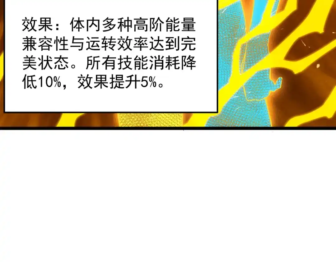 SSS级超越常理的圣骑士 第137话 第44页