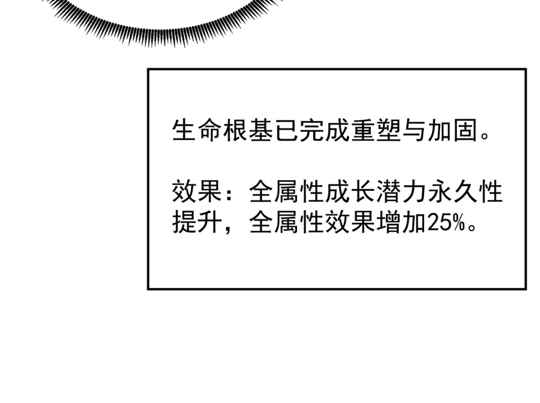 SSS级超越常理的圣骑士 第137话 第41页