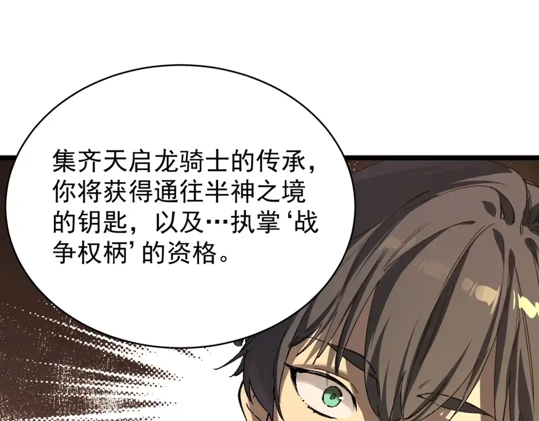 SSS级超越常理的圣骑士 第137话 第15页