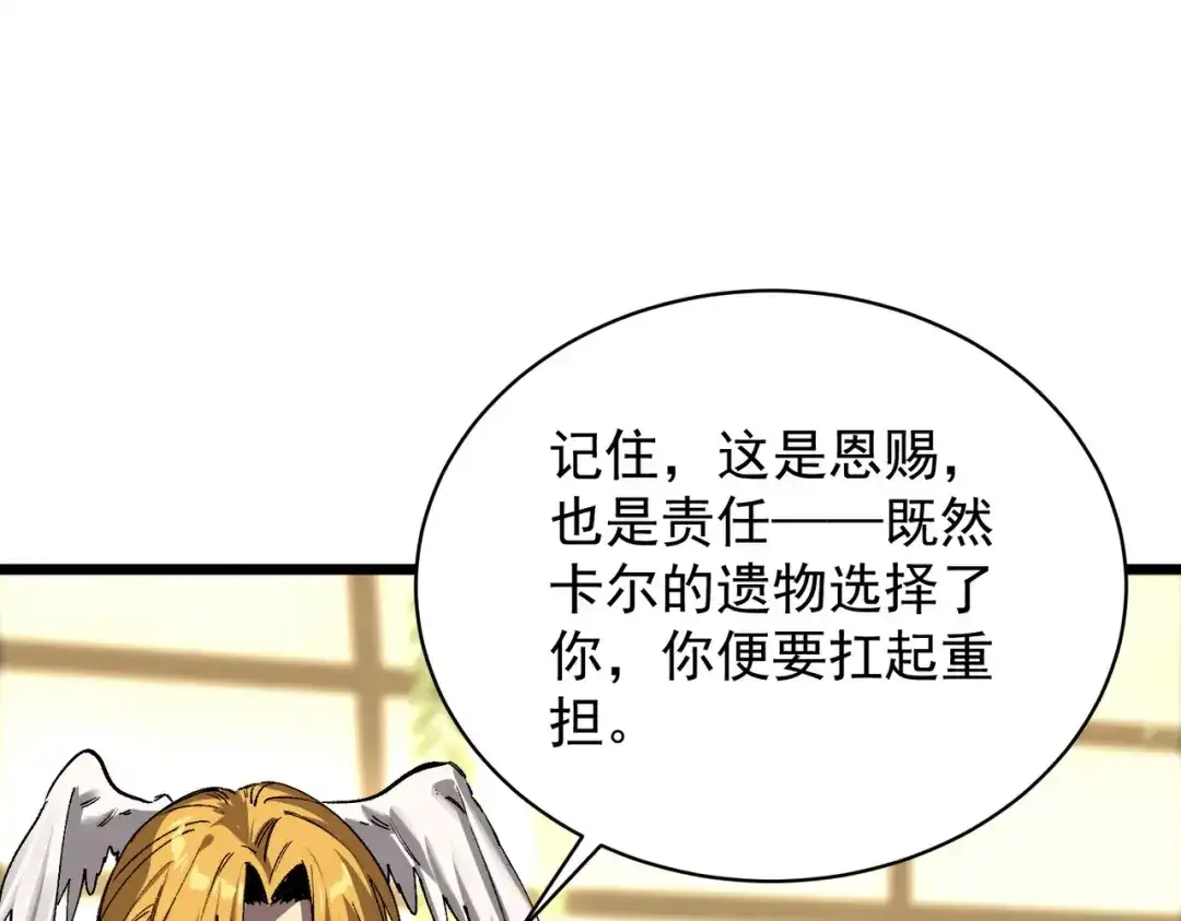 SSS级超越常理的圣骑士 第137话 第59页