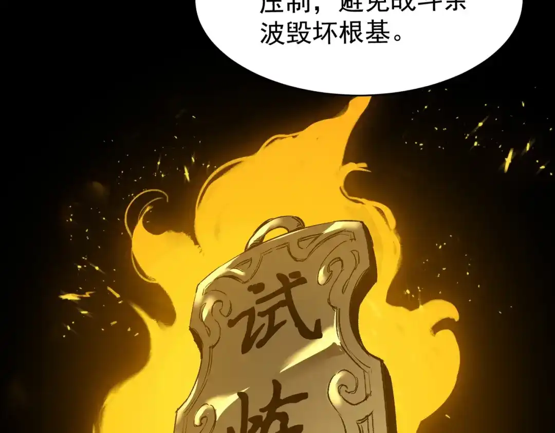 SSS级超越常理的圣骑士 第137话 第127页
