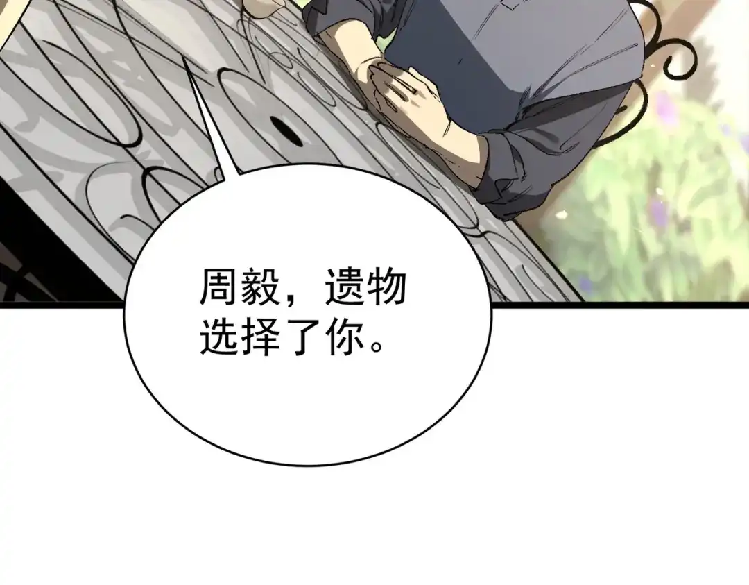 SSS级超越常理的圣骑士 第137话 第14页