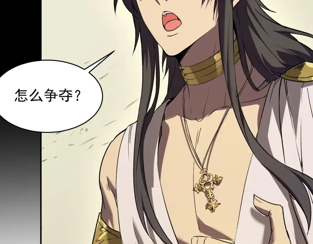 SSS级超越常理的圣骑士 第137话 第130页