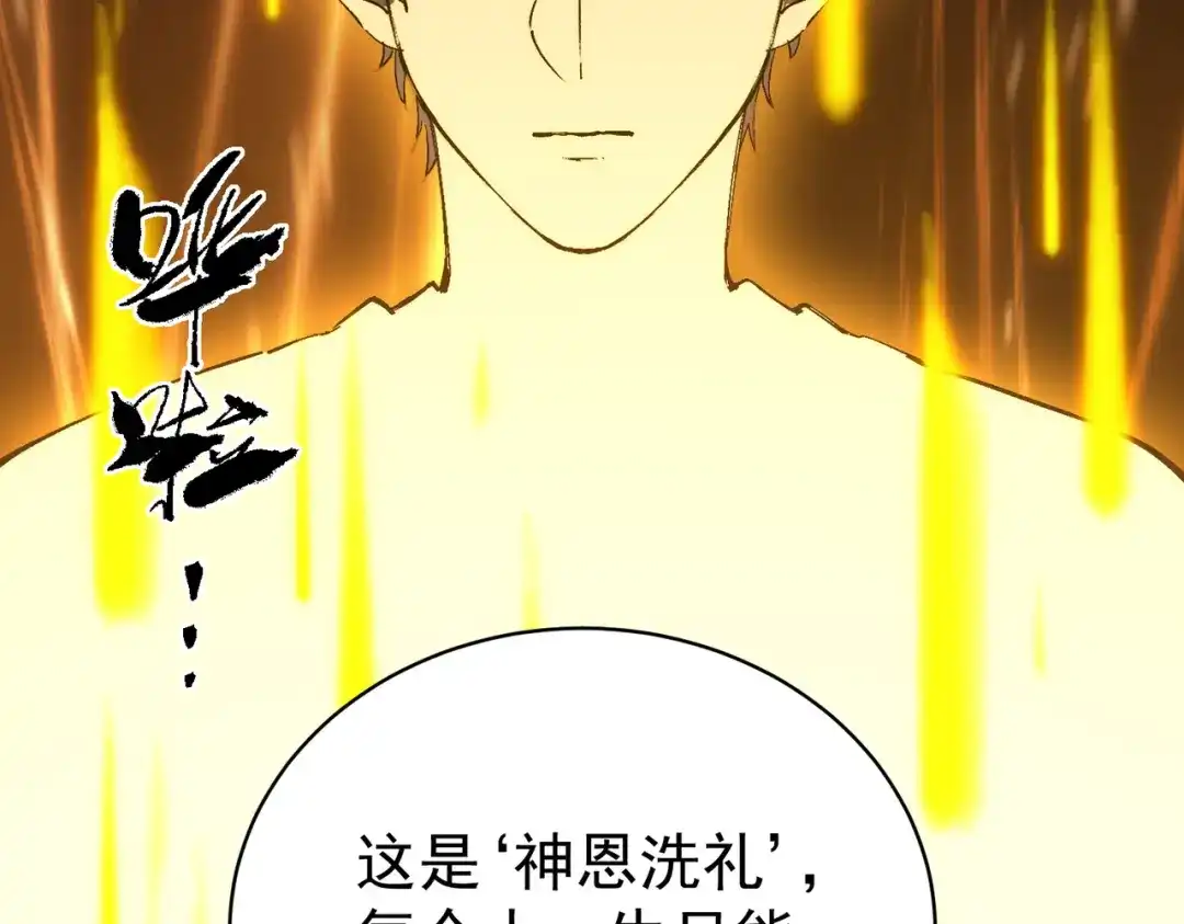 SSS级超越常理的圣骑士 第137话 第34页