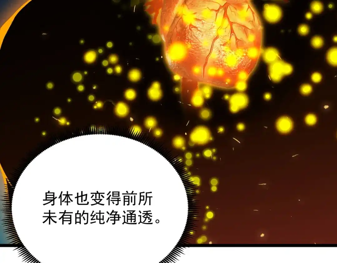 SSS级超越常理的圣骑士 第137话 第40页
