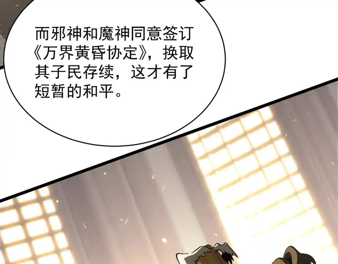 SSS级超越常理的圣骑士 第137话 第8页