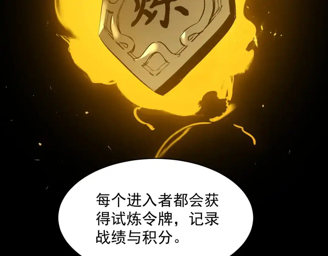 SSS级超越常理的圣骑士 第137话 第128页