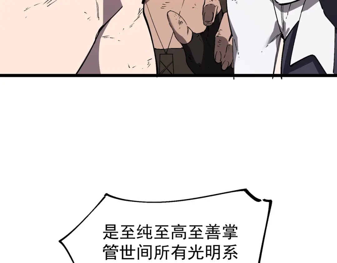 SSS级超越常理的圣骑士 第137话 第78页