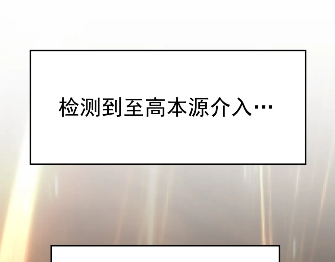 SSS级超越常理的圣骑士 第137话 第32页