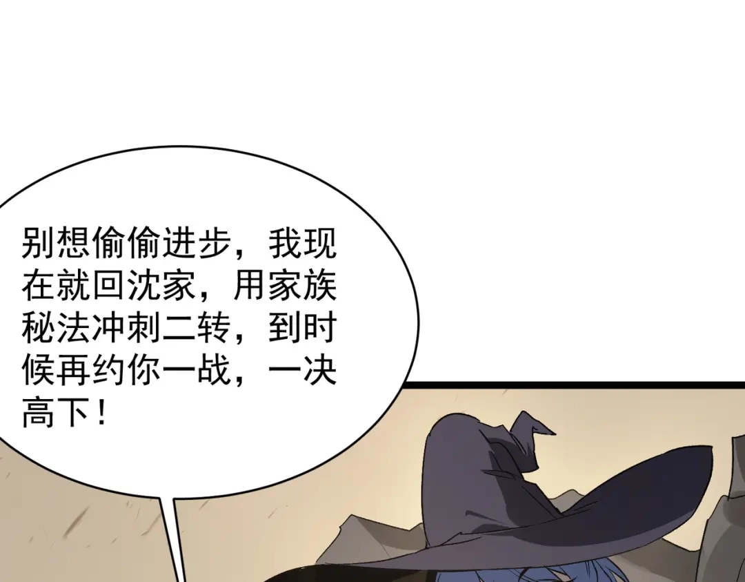 SSS级超越常理的圣骑士 第137话 第156页