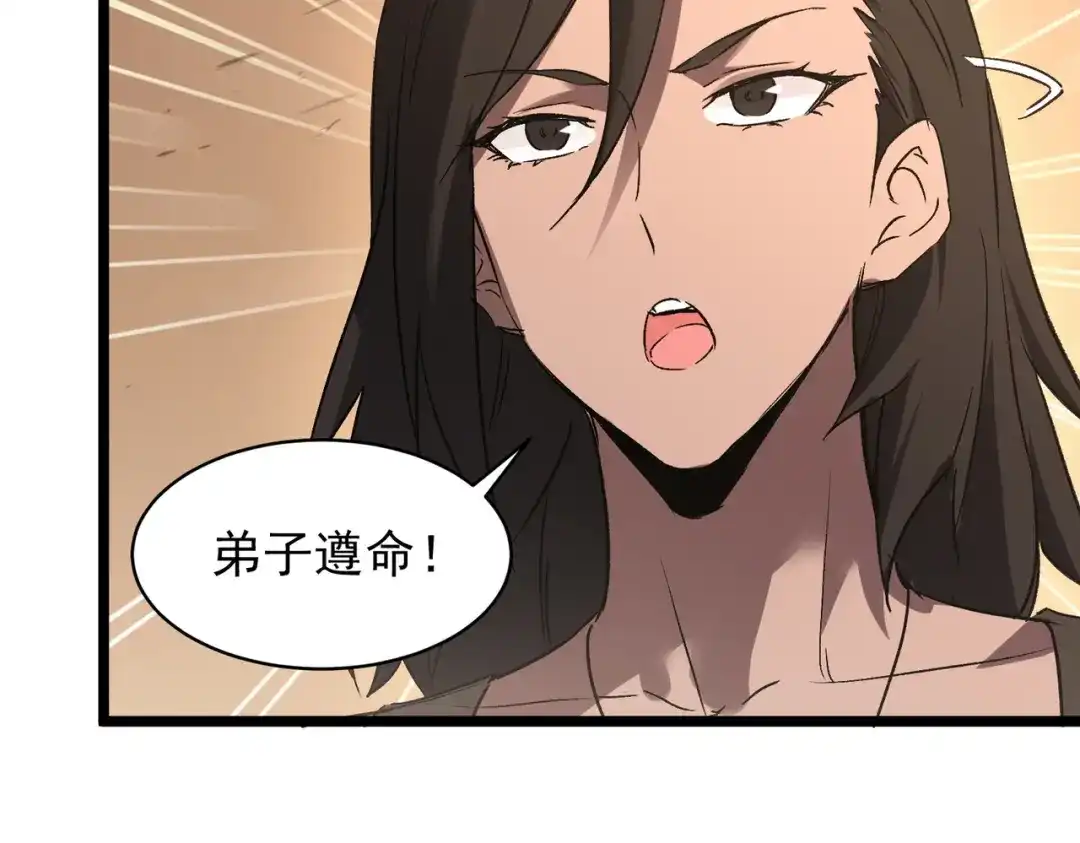 SSS级超越常理的圣骑士 第137话 第155页