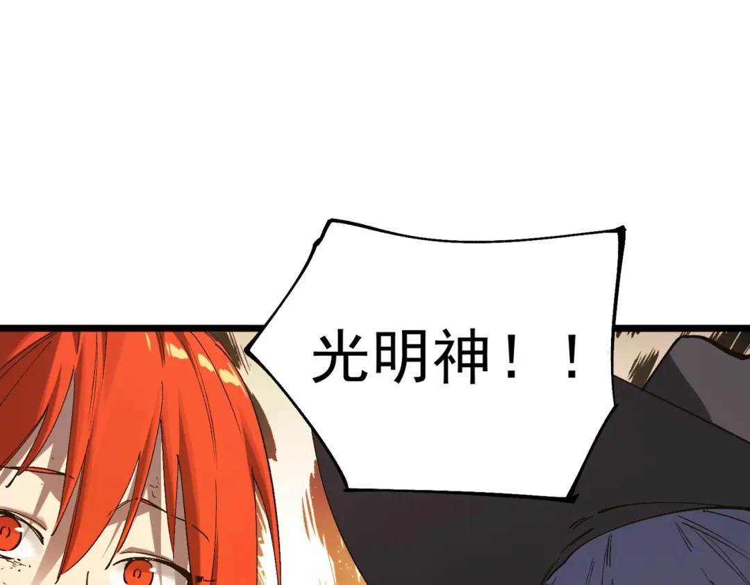 SSS级超越常理的圣骑士 第137话 第76页