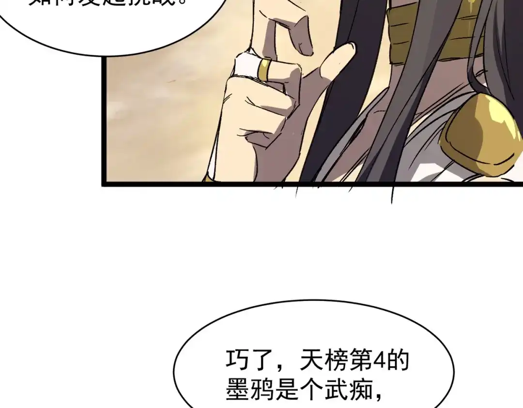 SSS级超越常理的圣骑士 第137话 第140页