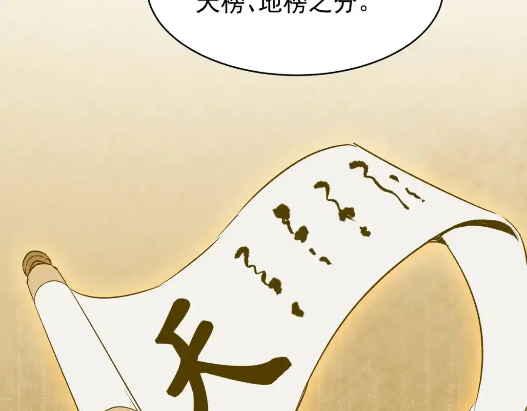 SSS级超越常理的圣骑士 第137话 第110页