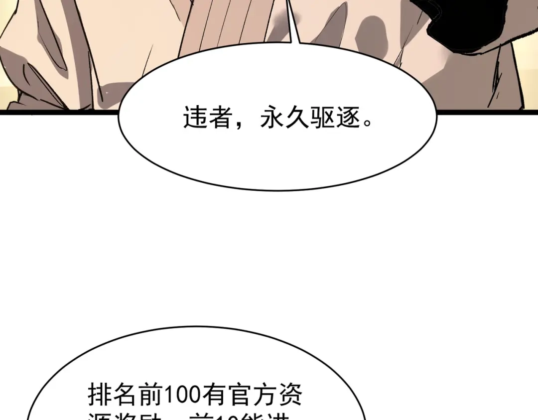 SSS级超越常理的圣骑士 第137话 第136页