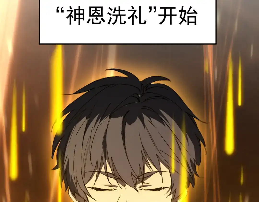SSS级超越常理的圣骑士 第137话 第33页