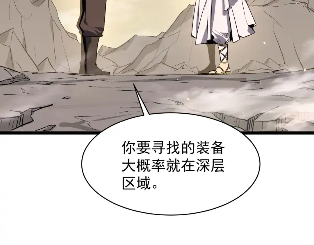 SSS级超越常理的圣骑士 第137话 第138页