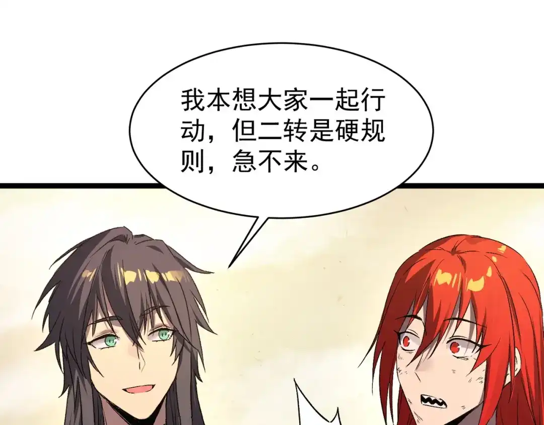 SSS级超越常理的圣骑士 第137话 第149页