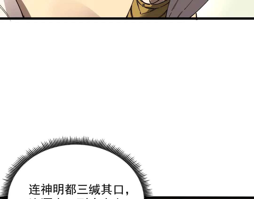 SSS级超越常理的圣骑士 第137话 第25页